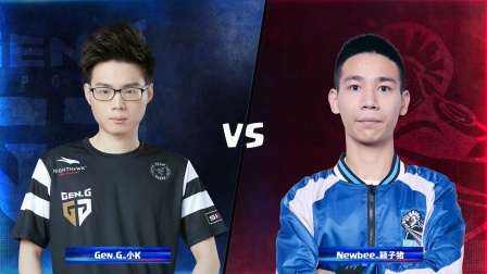 CRL2019春 W6D3 Gen.G_小K VS Newbee_颖子猪