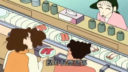 小新家去吃寿司，小新说寿司是厨师没洗手捏的，伤了厨师的心