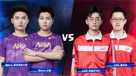 CRL2019春 W7D1 Nova VS LGD 2V2