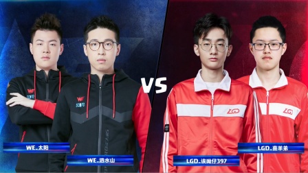 CRL2019春 W7D2 WE VS LGD 2V2