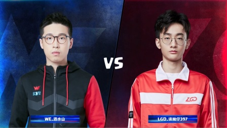 CRL2019春 W7D2 WE_泗水山 VS LGD_诶呦仔397