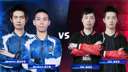 CRL2019春 W7D3 Newbee VS JDG 2V2