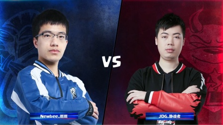 CRL2019春 W7D3 Newbee_斑斑 VS JDG_静战者