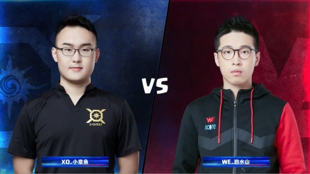 CRL2019春 W7D3 XQ_小章鱼 VS WE_泗水山