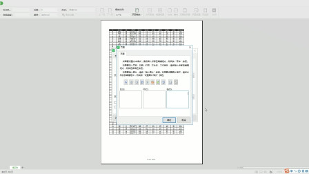 Excel视频教程：打印设置、页眉页脚、页边距