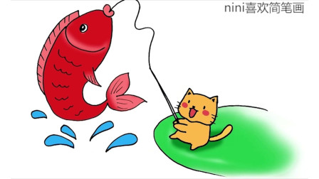 nini喜欢简笔画：小猫咪钓鱼的故事，三分钟就能画好，喜欢的朋友们进来学习吧