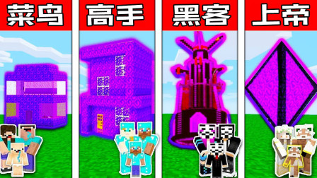 我的世界Minecraft菜鸟vs高手vs黑客vs上帝：科幻门户建设挑战