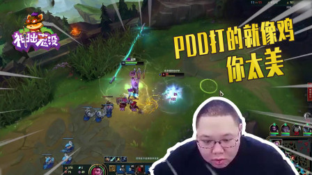 英雄联盟：PDD杰斯不敌上一塔? 打的就像鸡你太美
