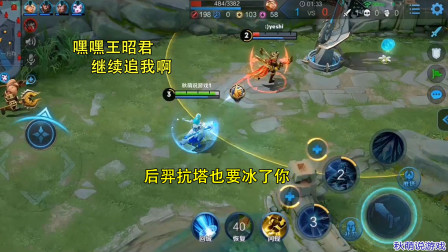 别被王昭君盯上，射手：被王昭君盯上，这寒冰雨淋到我怀疑人生了