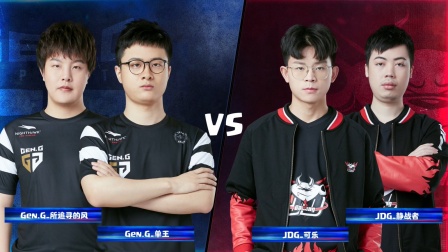 CRL2019春 W8D1 GEN.G VS JDG 2V2