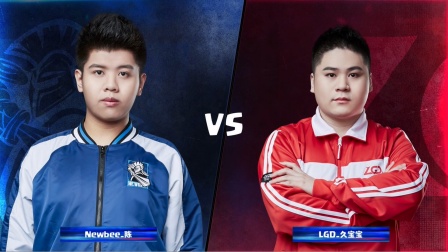 CRL2019春 W8D1 Newbee_陈 VS LGD_久宝宝