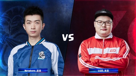 CRL2019春 W8D1 Newbee_豆豆 VS LGD_无忌