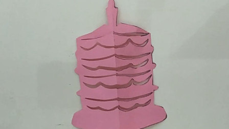 一支蜡烛生日蛋糕  儿童幼儿手工制作剪纸教程