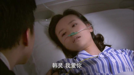 相爱十年 ：邓超突然的表白，让躺在病床上的董洁有点不知所措