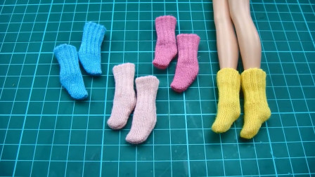 一分钟手工，制作芭比娃娃的袜子