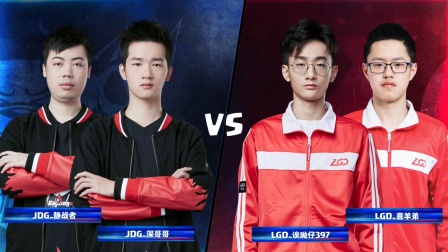 CRL2019春 W8D3 JDG VS LGD 2V2