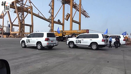 联合国说已监督也门胡塞武装从荷台达等三个港口撤军