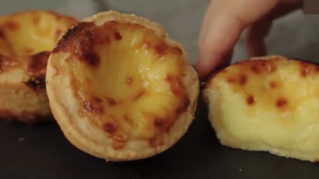 「烘焙教程」教你做葡萄牙蛋挞，外酥里嫩的甜点