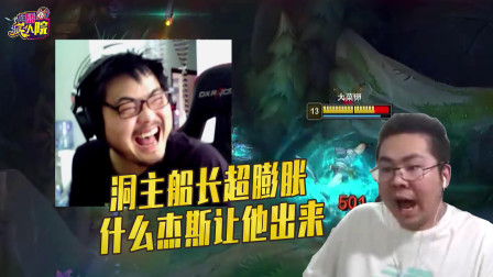 英雄联盟：洞主杀个辅助乐呵呵 目中无人被秒杀