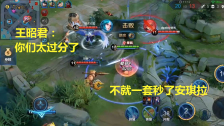 被安琪拉云中君抓死了一次，王昭君决心复仇，对面的手机拿稳了