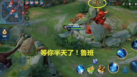 王者荣耀：鲁班想打红爸爸，刚进入草丛，下一刻却想砸手机