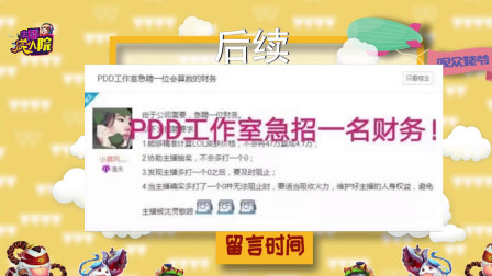 LOL：数学不好真费钱 pdd直播1秒损失54万