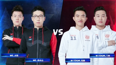 CRL2019春 W9D1 WE VS W.EDGM 2V2