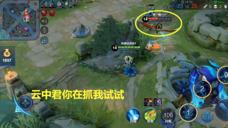 被云中君抓死了一次，甄姬决心复仇，对面这三人想摔手机了