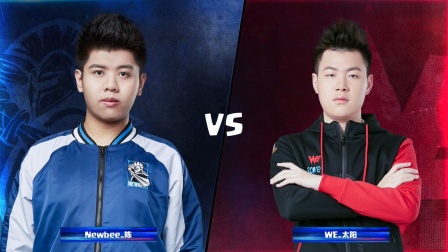 CRL2019春 W9D3 Newbee_陈 VS WE_太阳