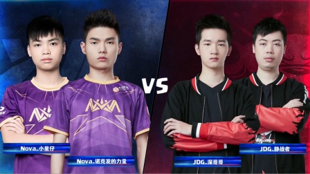 CRL2019春 W9D3 Nova VS JDG 2V2