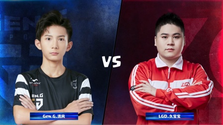 CRL2019春 W9D3 Gen.G_清风 VS LGD_久宝宝