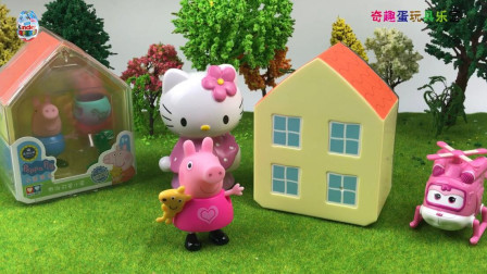 粉红猪小妹玩具 粉红猪小妹的新房子！凯蒂猫和小爱玩小猪佩奇玩具