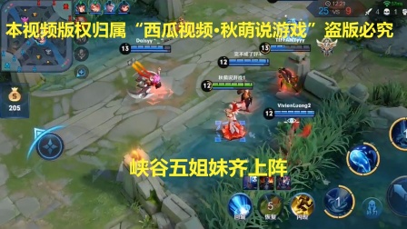 甄姬安琪拉三射手一起打中路，峡谷五姐妹齐上阵，效果如何呢？