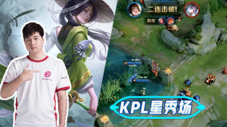 KPL星秀场：真，队友祭天！青枫婉儿强势入团，这波怎么说？