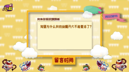 英雄联盟：为什么我的剑魔开大不能复活