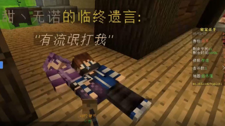防前防不了背后偷心凉——【甜萝酱我的世界】Minecraft中国版服务器hypixel小游戏密室杀手#9