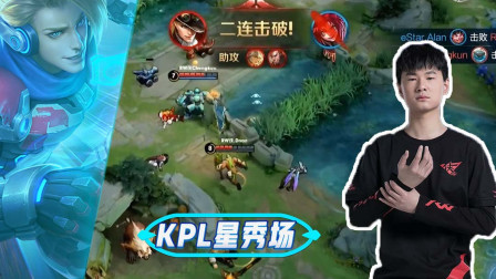KPL星秀场：花满楼马可大招打满伤害，主宰战场二连击破！