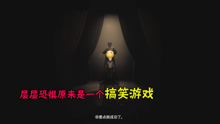 层层恐惧2第一集：我来到一个房间，看到一个女人和小孩在做游戏