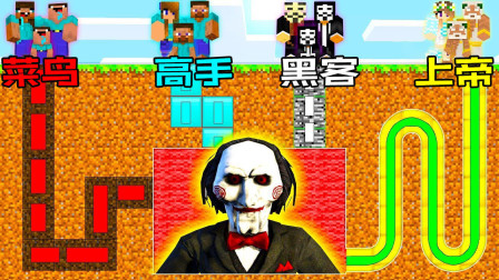 我的世界Minecraft菜鸟vs高手vs黑客vs上帝：家庭迷宫看恐怖挑战