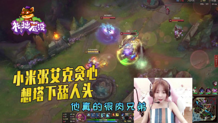 英雄联盟：小米粥艾克贪心想塔下舔人头