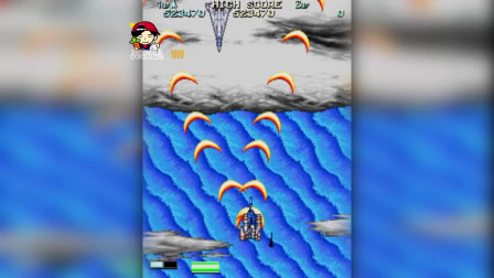 【MsTer贝】街机 空牙 一命通关系列