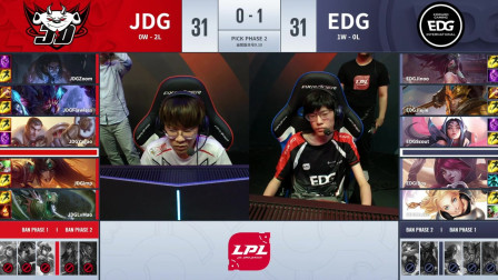 2019LPL夏季赛LOL英雄联盟第2周 EDG VS JDG 第2局