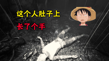 层层恐惧2第八集：这人肚子上伸出一只手，伸手一拉，却拉出只怪物