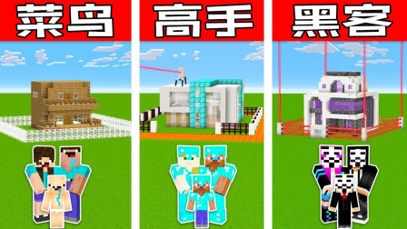 我的世界Minecraft菜鸟vs高手vs黑客：最安全的家庭住宅防御挑战