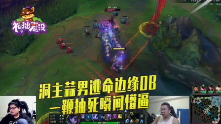 英雄联盟：洞主蒜男的逃跑方式和鬼一样