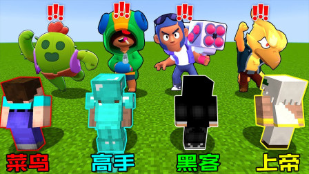 我的世界Minecraft菜鸟vs高手vs黑客vs上帝：超级格斗明星战斗挑战
