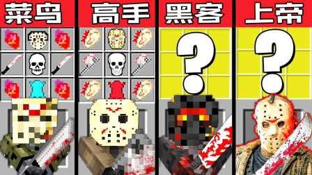 我的世界之战：杰森怪物突变制作挑战 菜鸟vs高手vs黑客vs上帝