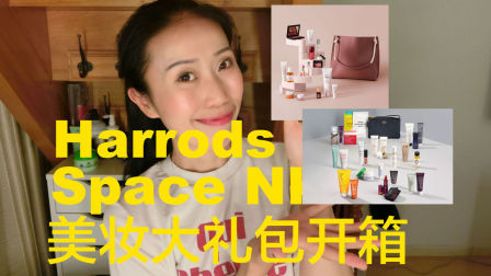 购物分享HarrodsSpace NK美妆大礼包开箱