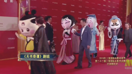 动画电影《天书奇谭》主角玩偶上红毯啦，亮相上海电影节卖萌耍宝