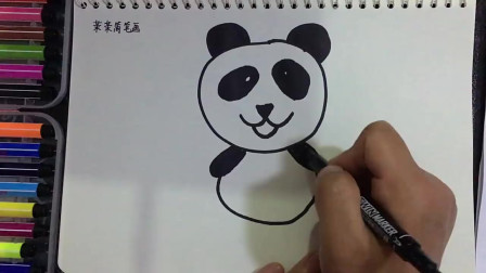 动物简笔画，简单几笔就画一只可爱的大熊猫
